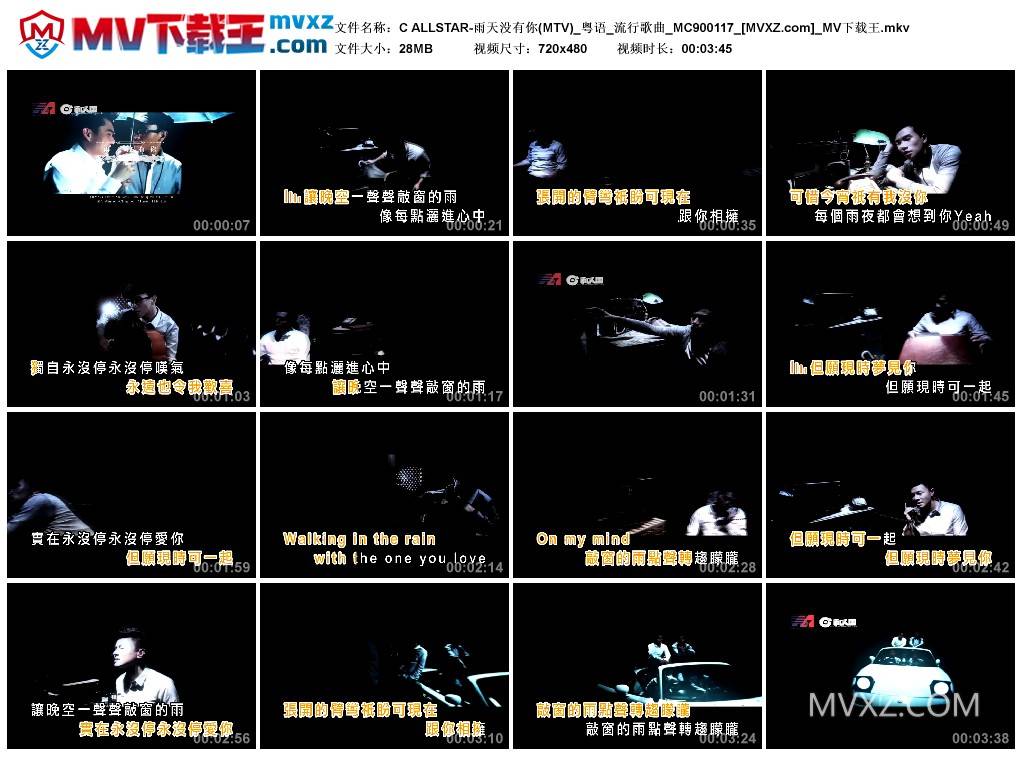 C ALLSTAR-雨天没有你(MTV)_粤语_流行歌曲_MC900117
